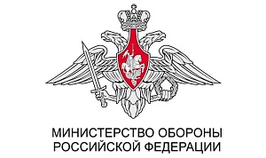 Министерство обороны РФ